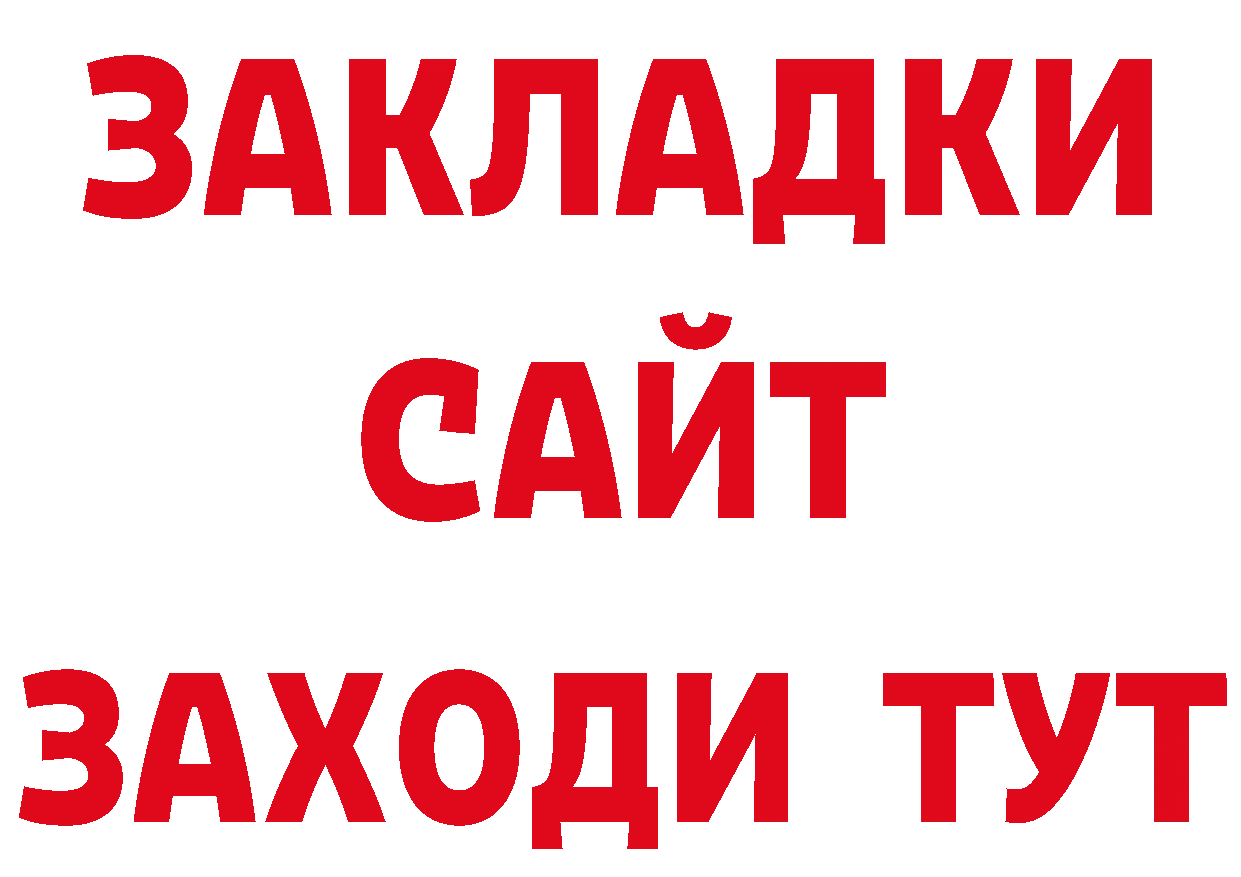 БУТИРАТ бутик зеркало сайты даркнета МЕГА Ардатов